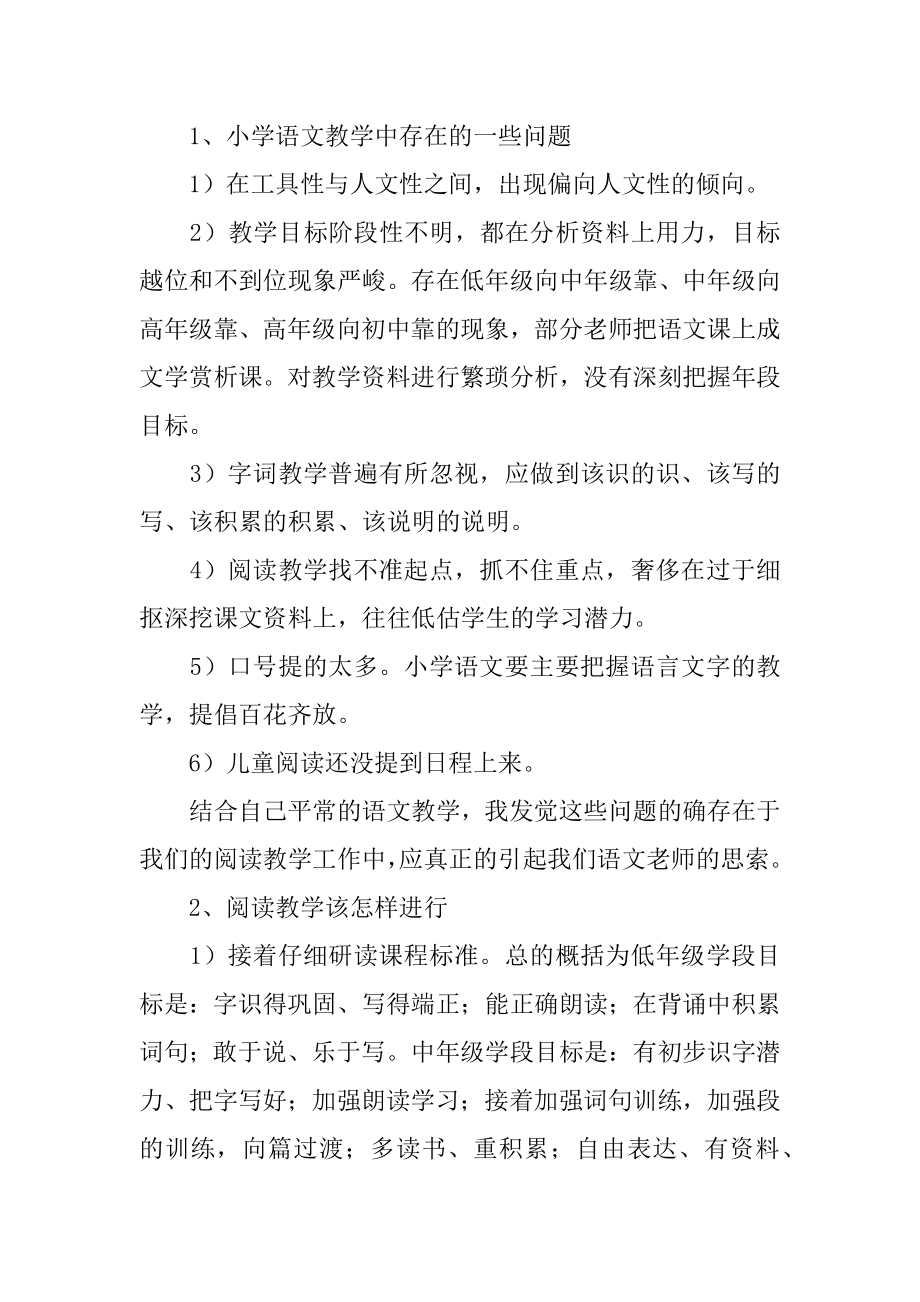 语文教师培训学习心得体会范本.docx_第2页