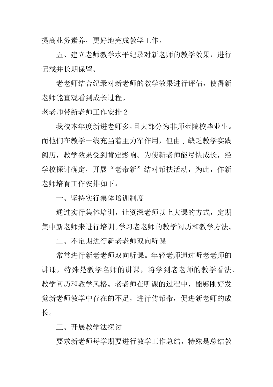 老教师带新教师工作计划范文.docx_第2页