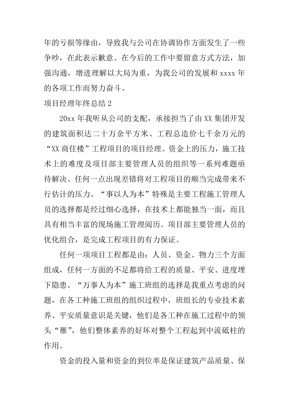 项目经理年终总结汇总.docx_第2页