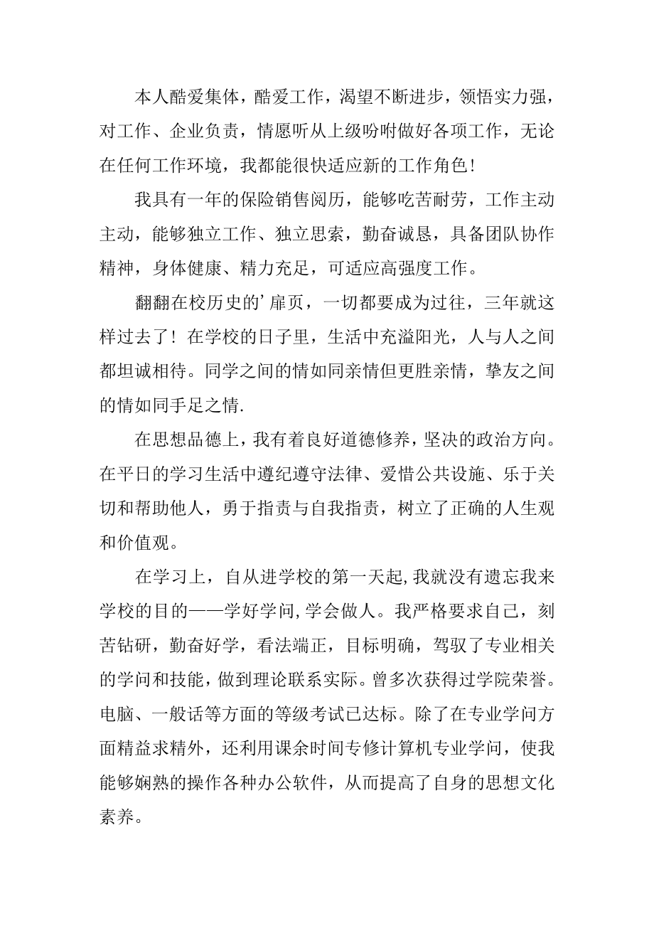 金融行业简历自我评价范本.docx_第2页