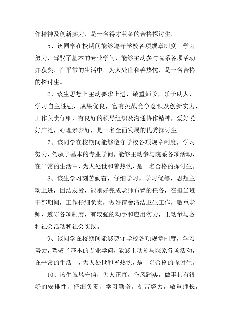 毕业生登记表导师评语最新.docx_第2页