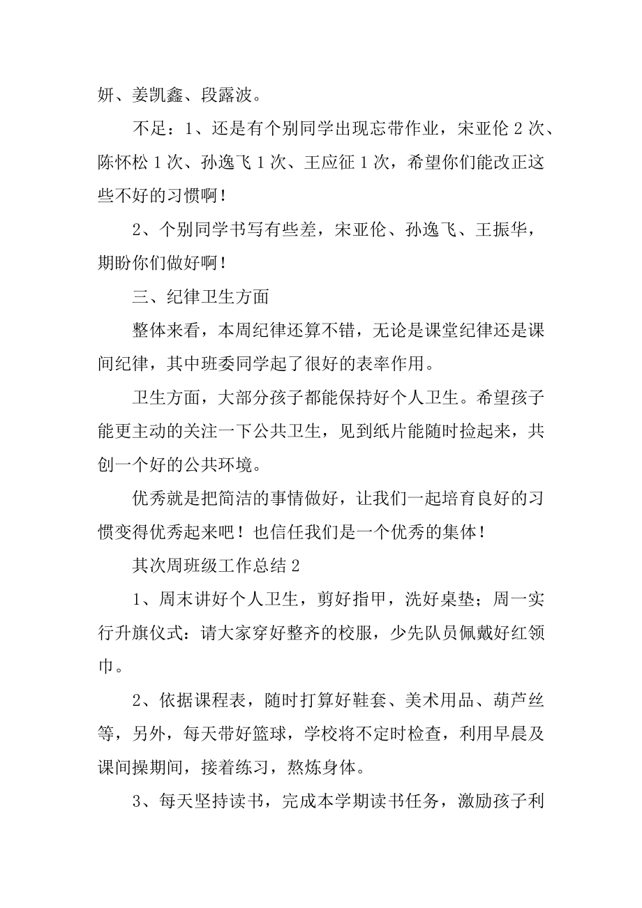 第二周班级工作总结精选.docx_第2页