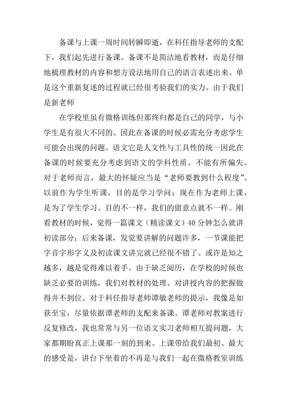 语文教师总结精编.docx_第2页