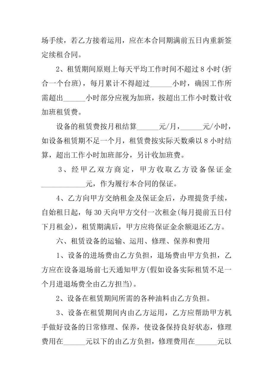 设备简易租赁合同精选.docx_第2页