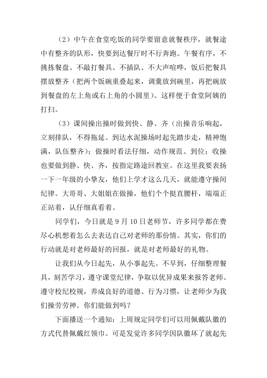 辅导员升旗仪式讲话稿精编.docx_第2页