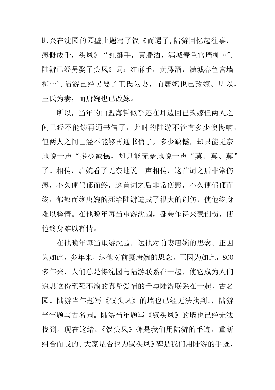 浙江绍兴沈园导游词优质.docx_第2页