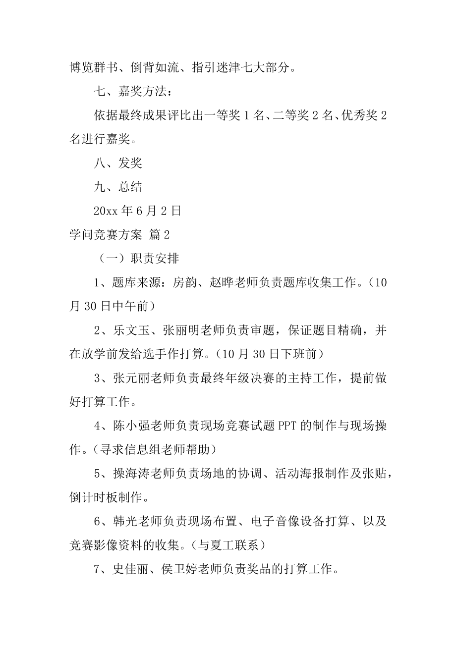 知识竞赛方案优质.docx_第2页