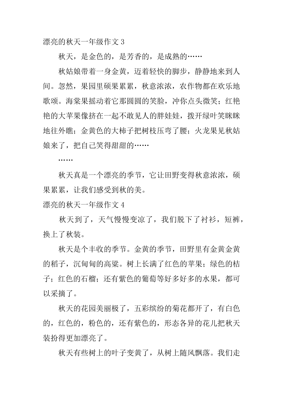 美丽的秋天一年级作文精编.docx_第2页