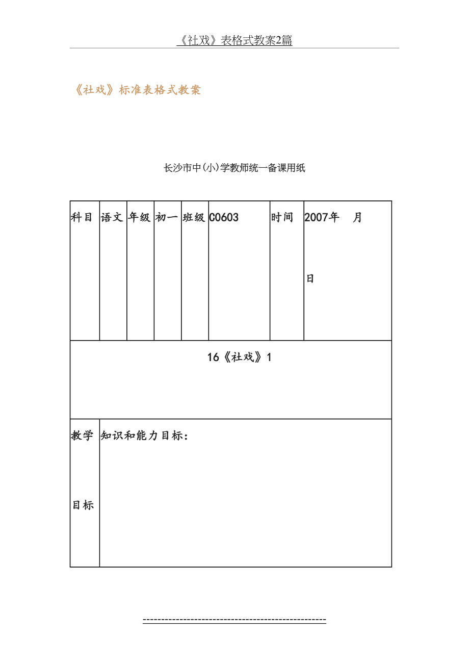 《社戏》表格式教案2篇.doc_第2页