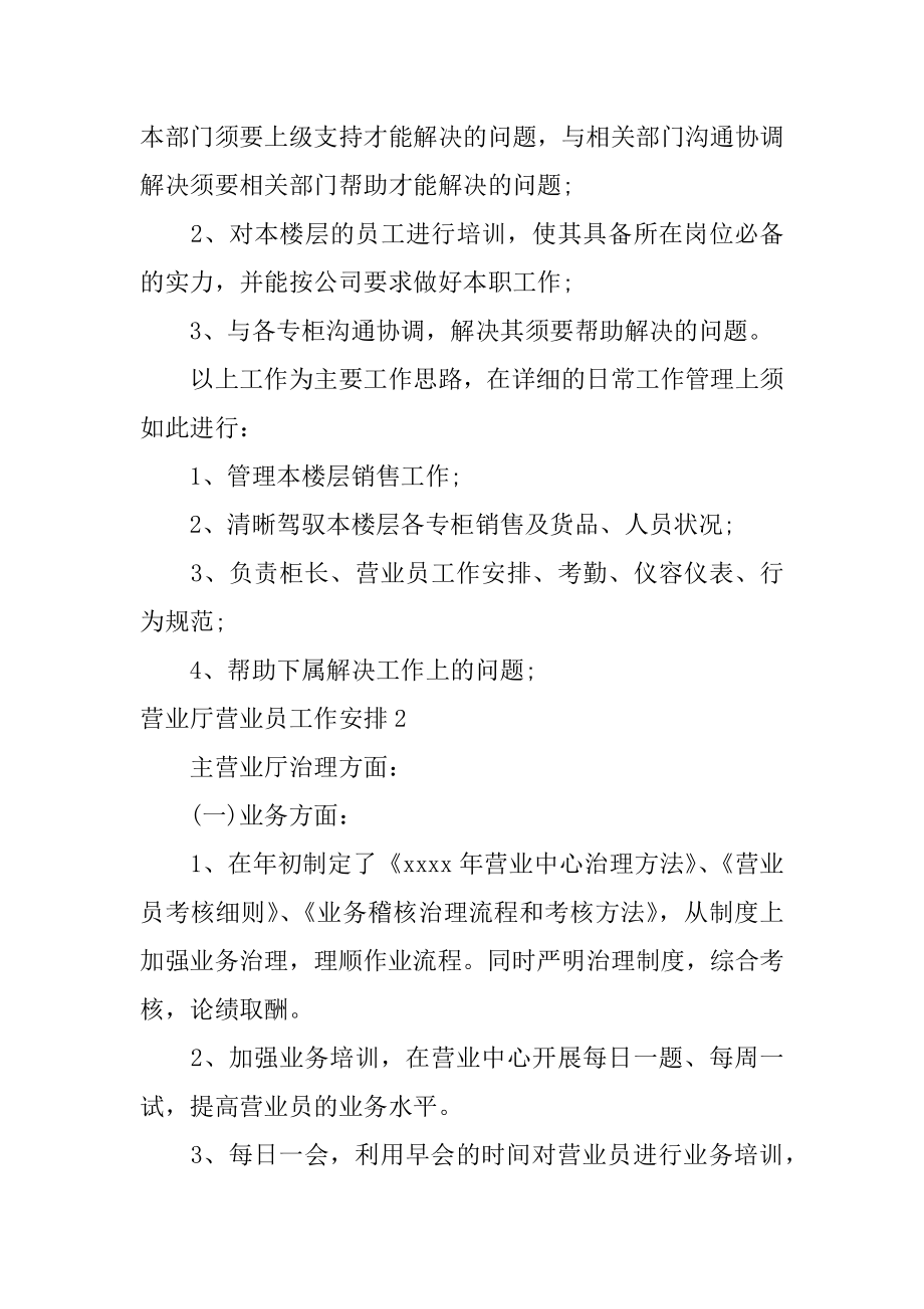 营业厅营业员工作计划汇编.docx_第2页