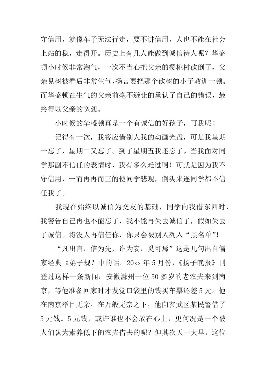 诚信待人作文精品.docx_第2页