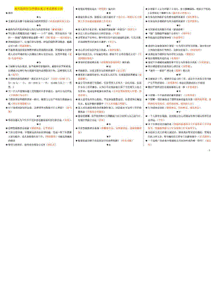 电大组织行为学期末复习考试资料参考答案.docx