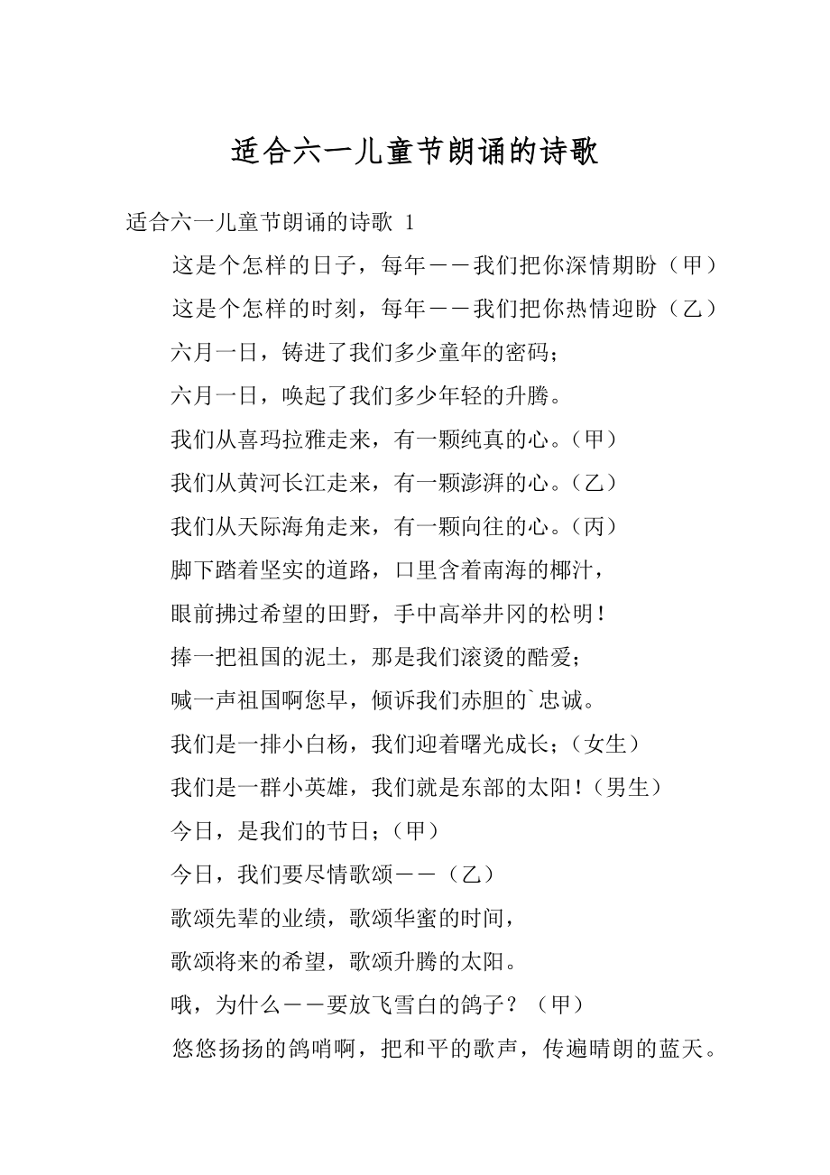 适合六一儿童节朗诵的诗歌精选.docx_第1页