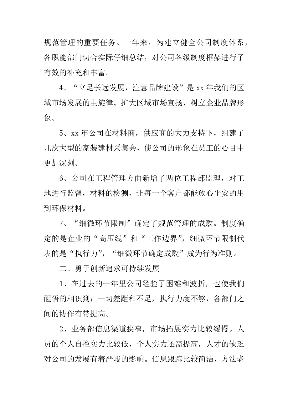 装饰公司的年终总结精选.docx_第2页