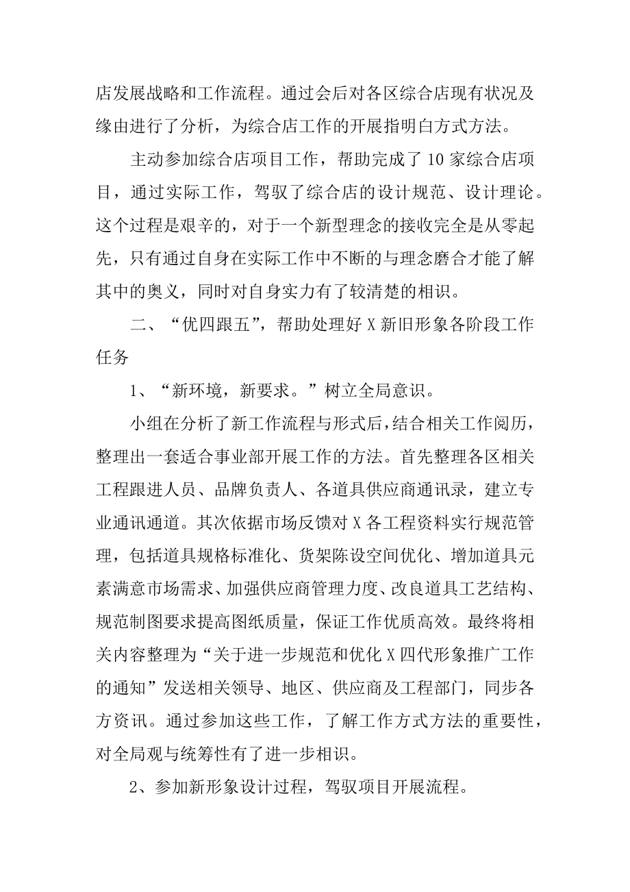 橱柜设计师个人工作总结范本.docx_第2页