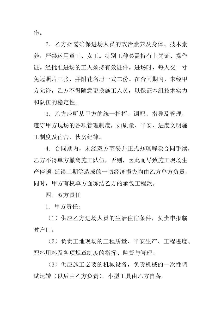 钢筋工程施工合同汇编.docx_第2页