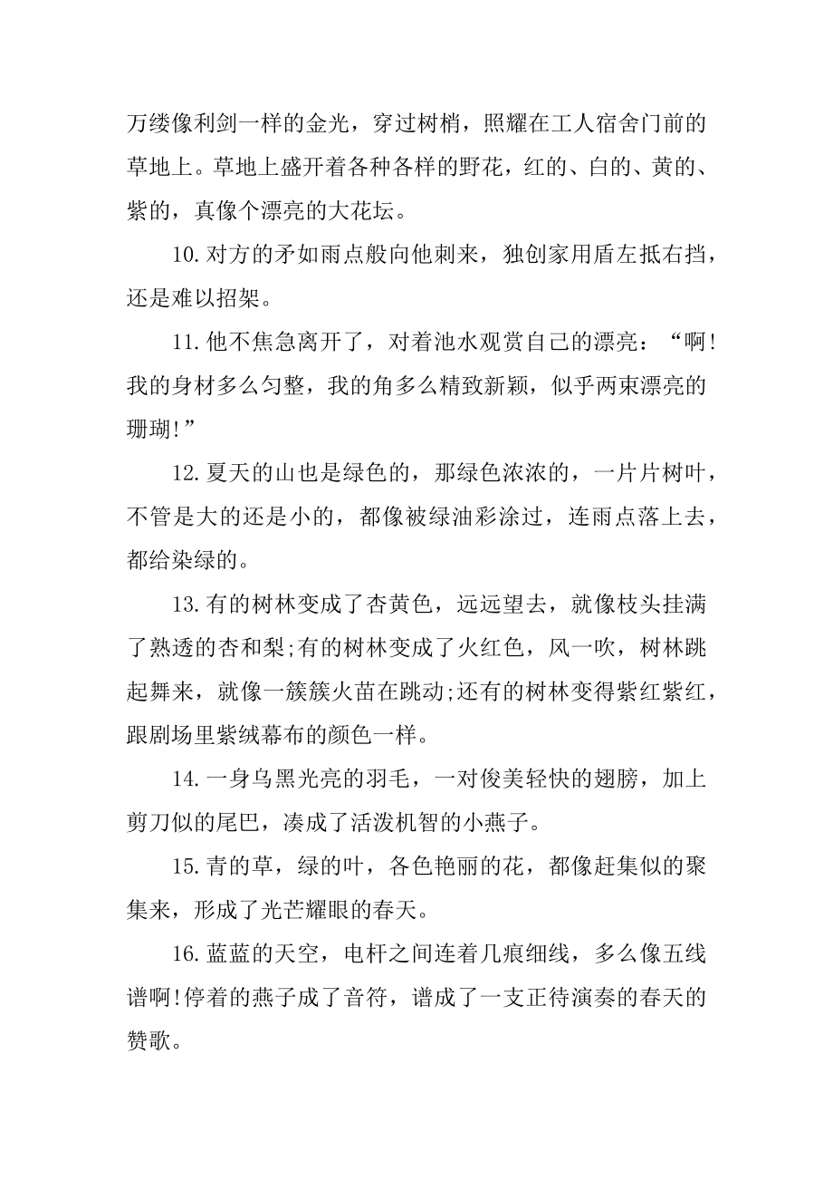 比喻句和拟人句范例.docx_第2页