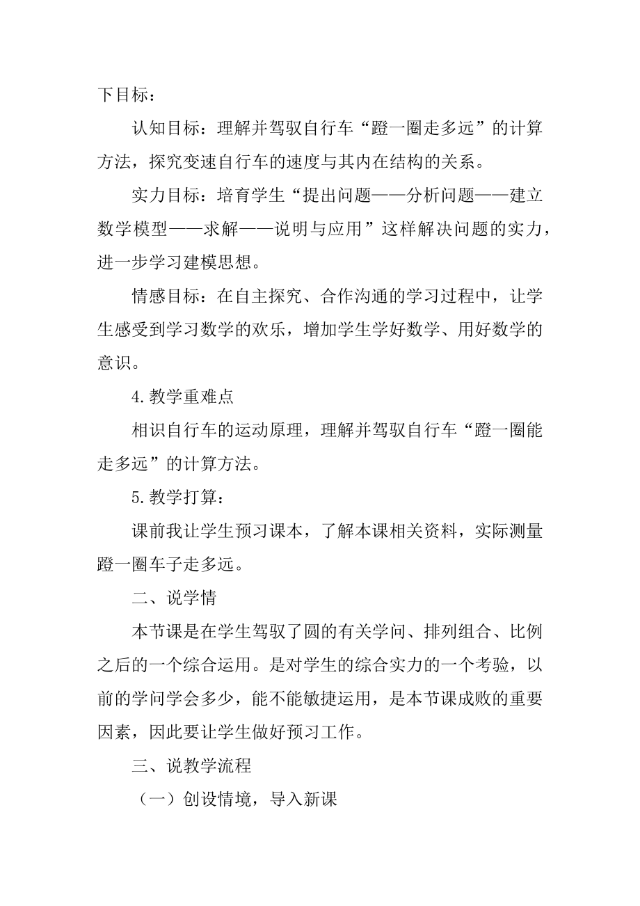 自行车里的数学说课稿例文.docx_第2页