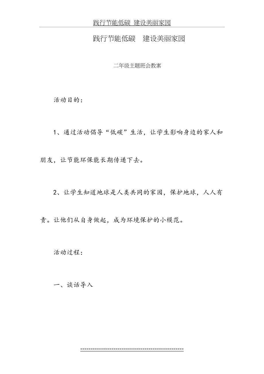 二年级低碳主题班会教案.doc_第2页