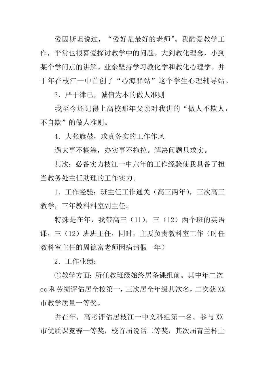 英语教师竞聘演讲稿精品.docx_第2页