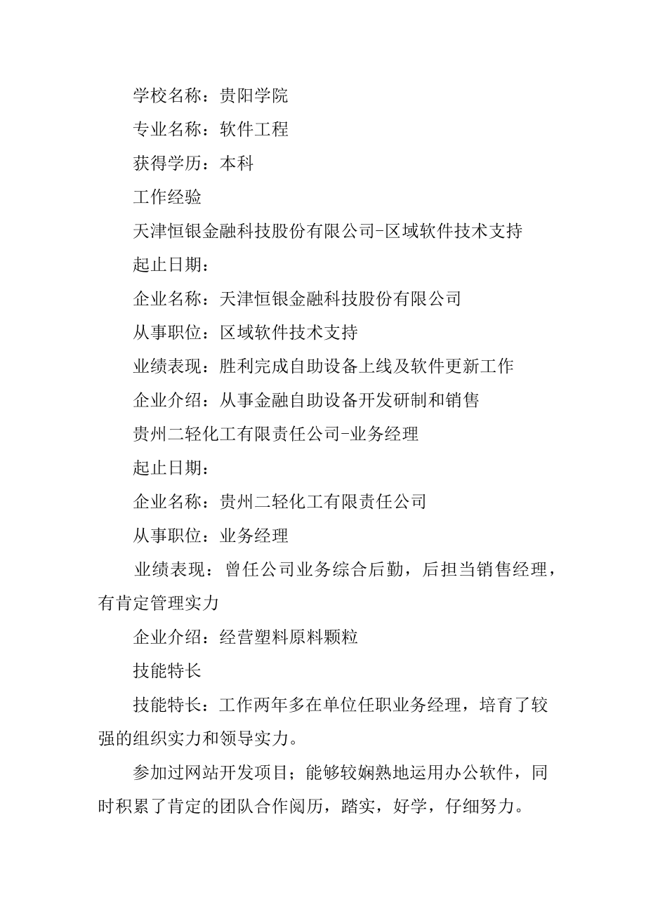 软件专业求职简历精品.docx_第2页