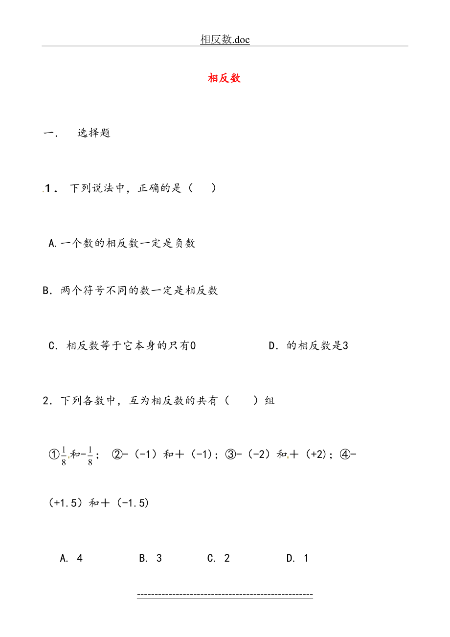 七年级数学上册《第一章-有理数》相反数练习题-(新版)新人教版.doc_第2页