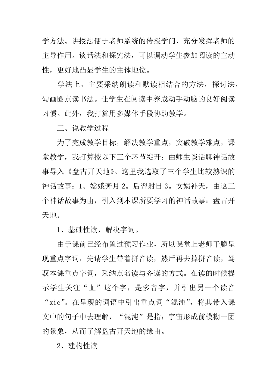 盘古开天地说课稿优质.docx_第2页