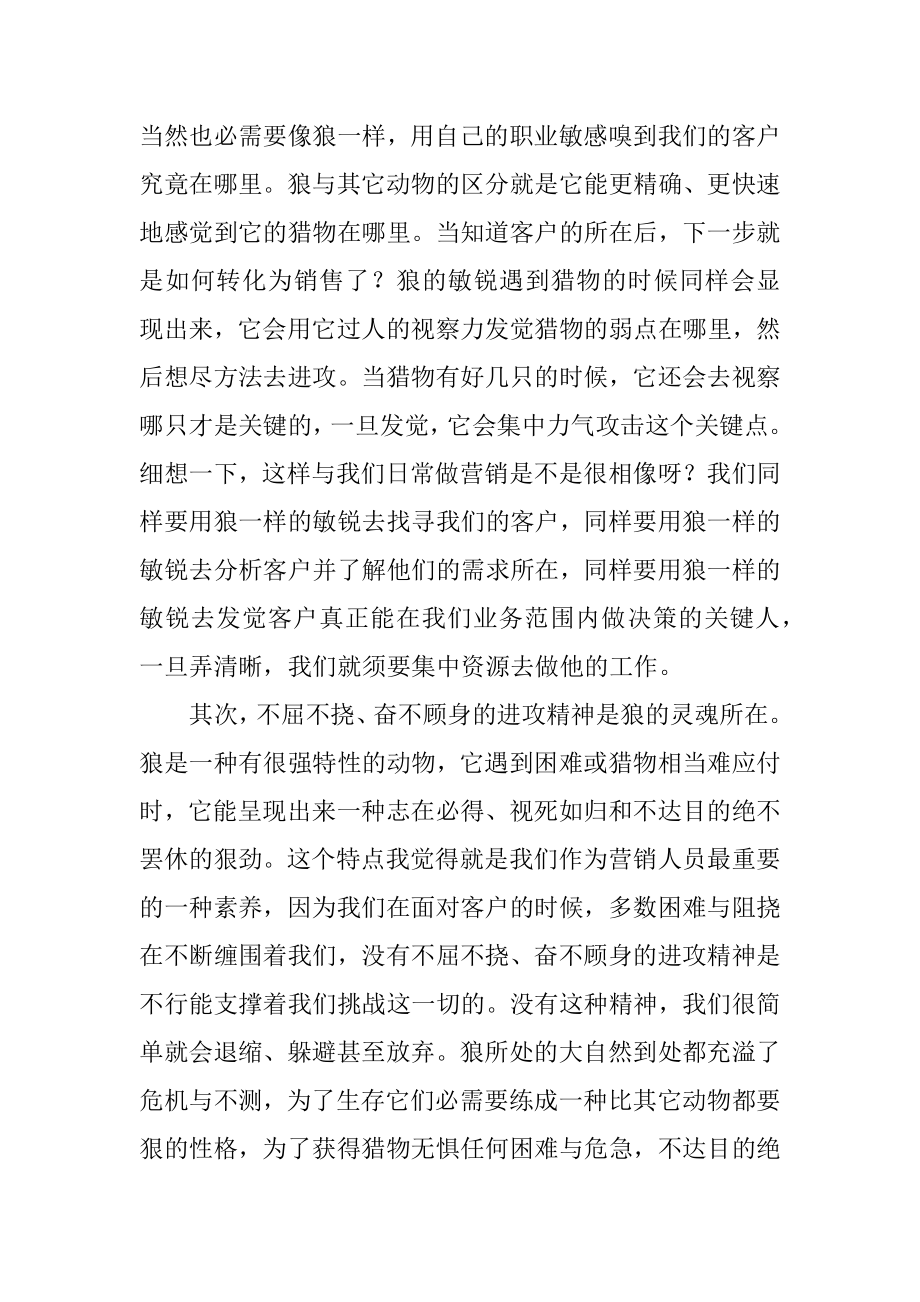 狼性销售法则心得体会优质.docx_第2页