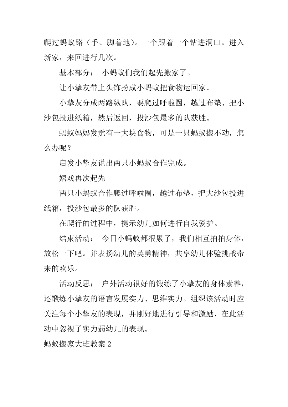 蚂蚁搬家大班教案优质.docx_第2页