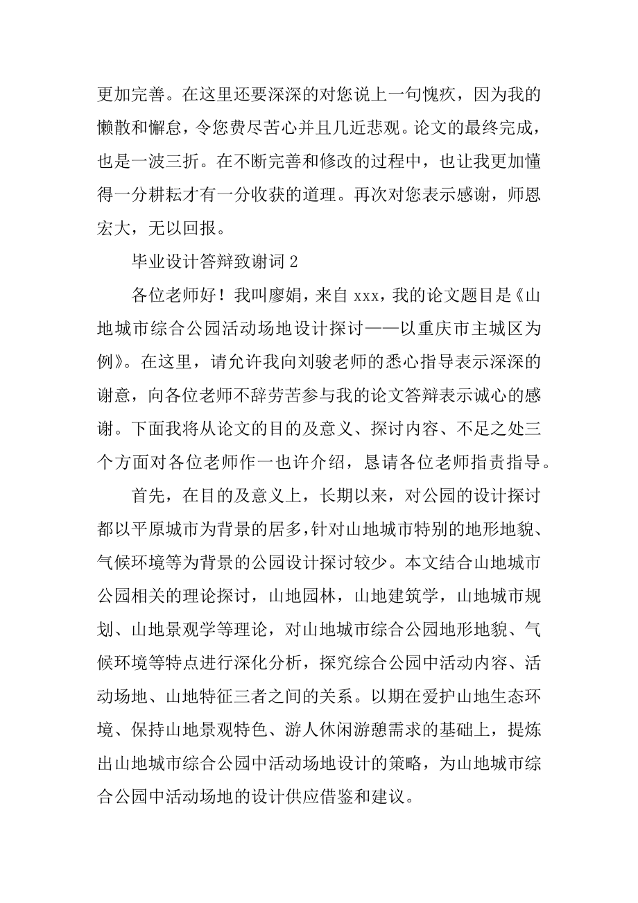 毕业设计答辩致谢词精品.docx_第2页