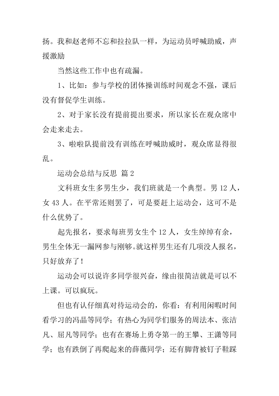 运动会总结与反思最新.docx_第2页