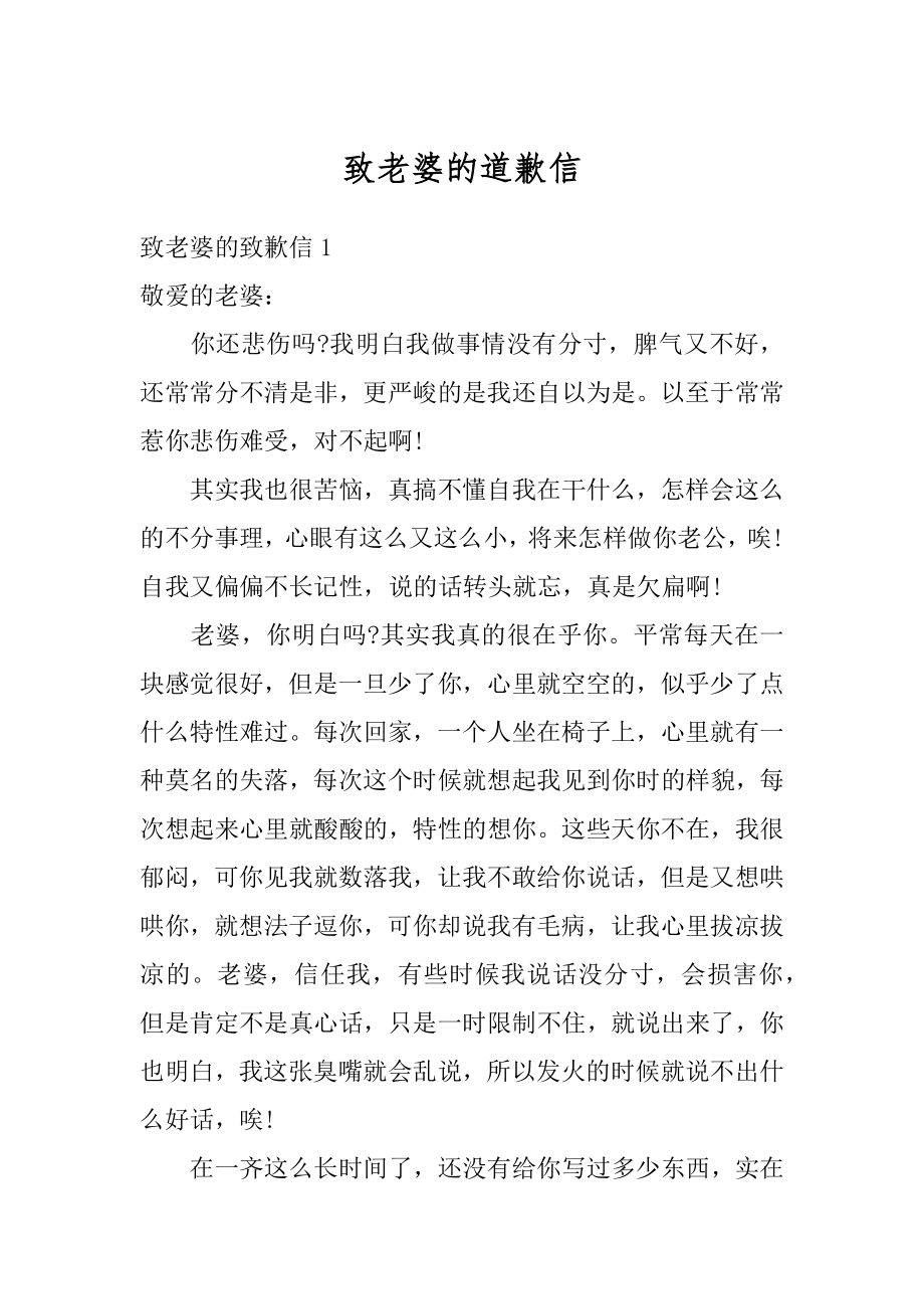 致老婆的道歉信范例.docx_第1页