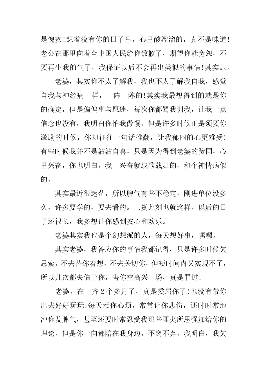 致老婆的道歉信范例.docx_第2页