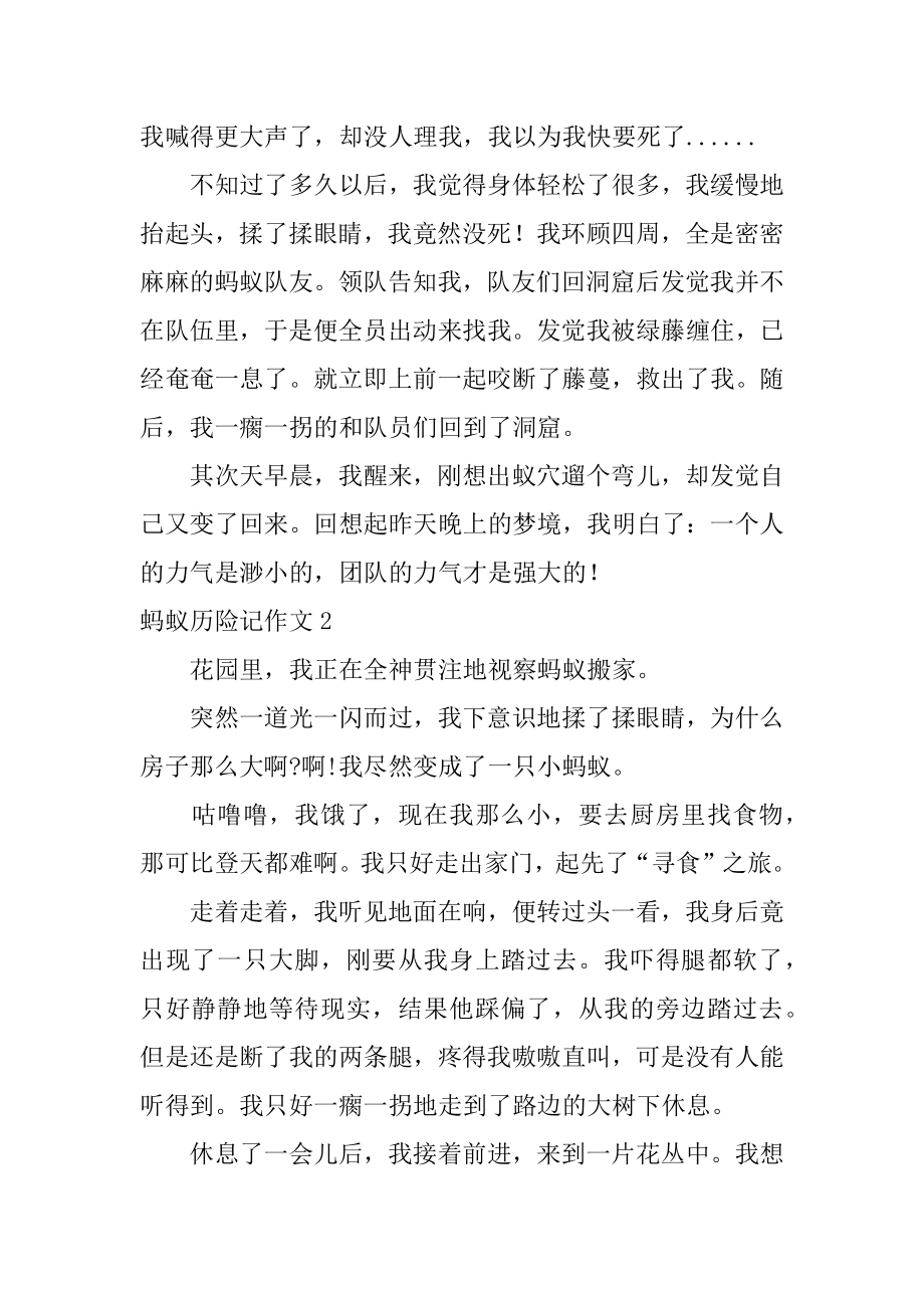 蚂蚁历险记作文汇总.docx_第2页