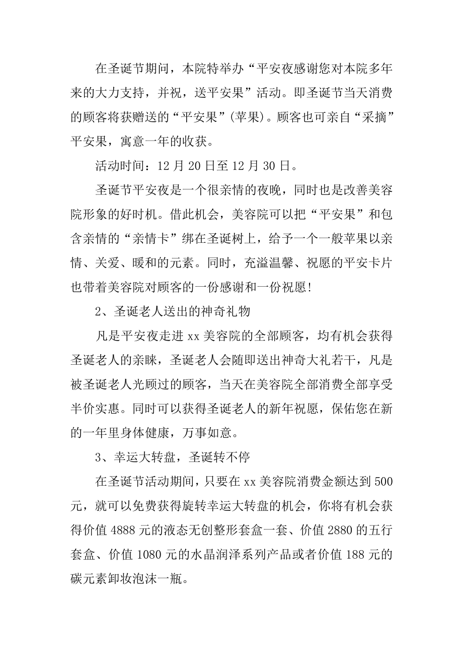 美容院圣诞节促销活动策划方案汇编.docx_第2页