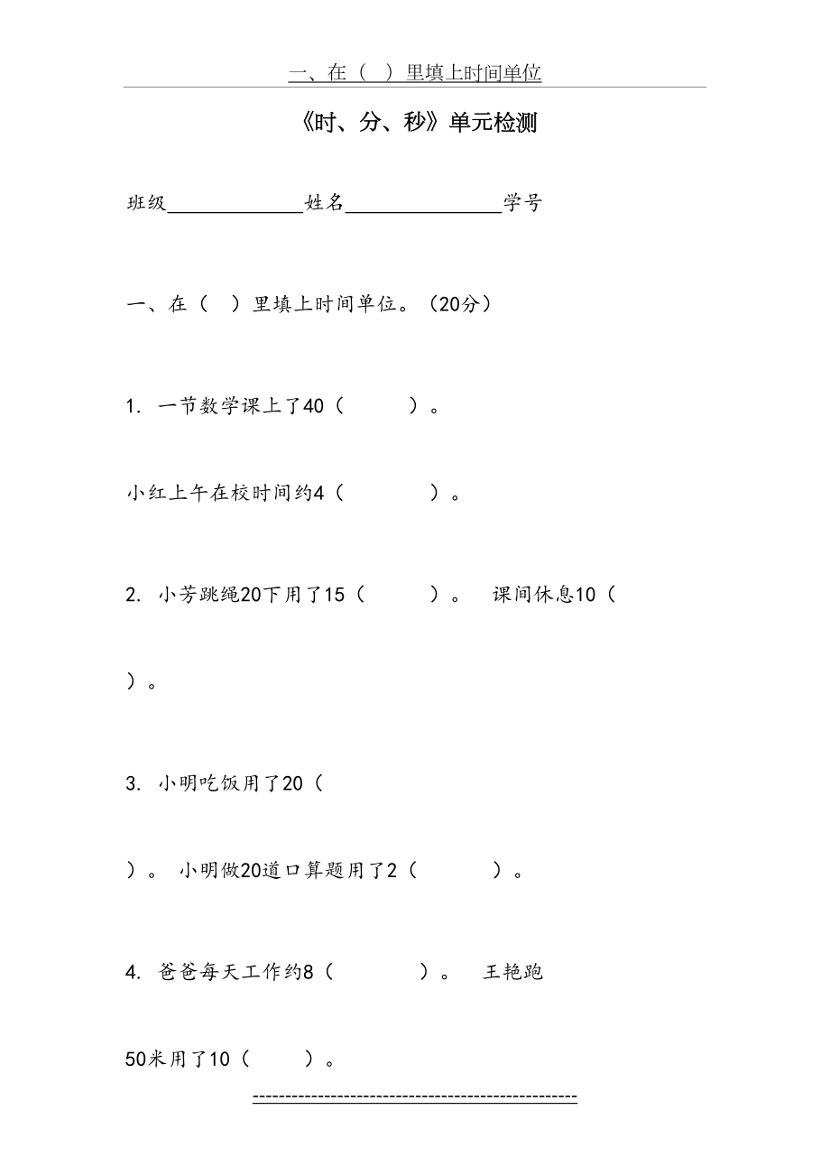 三年级数学-时分秒的认识练习题(1).doc_第2页