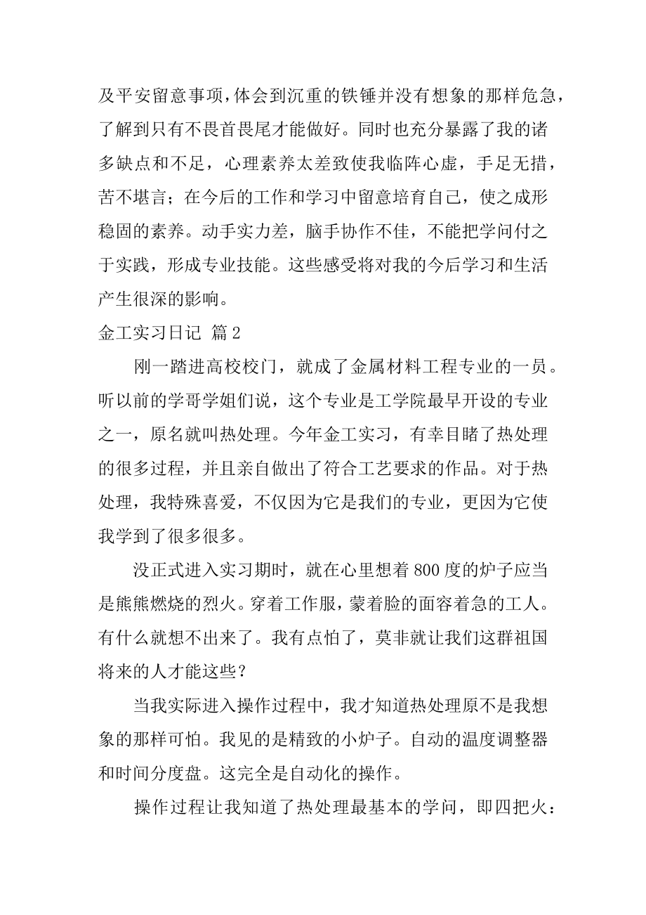 金工实习日记范例.docx_第2页