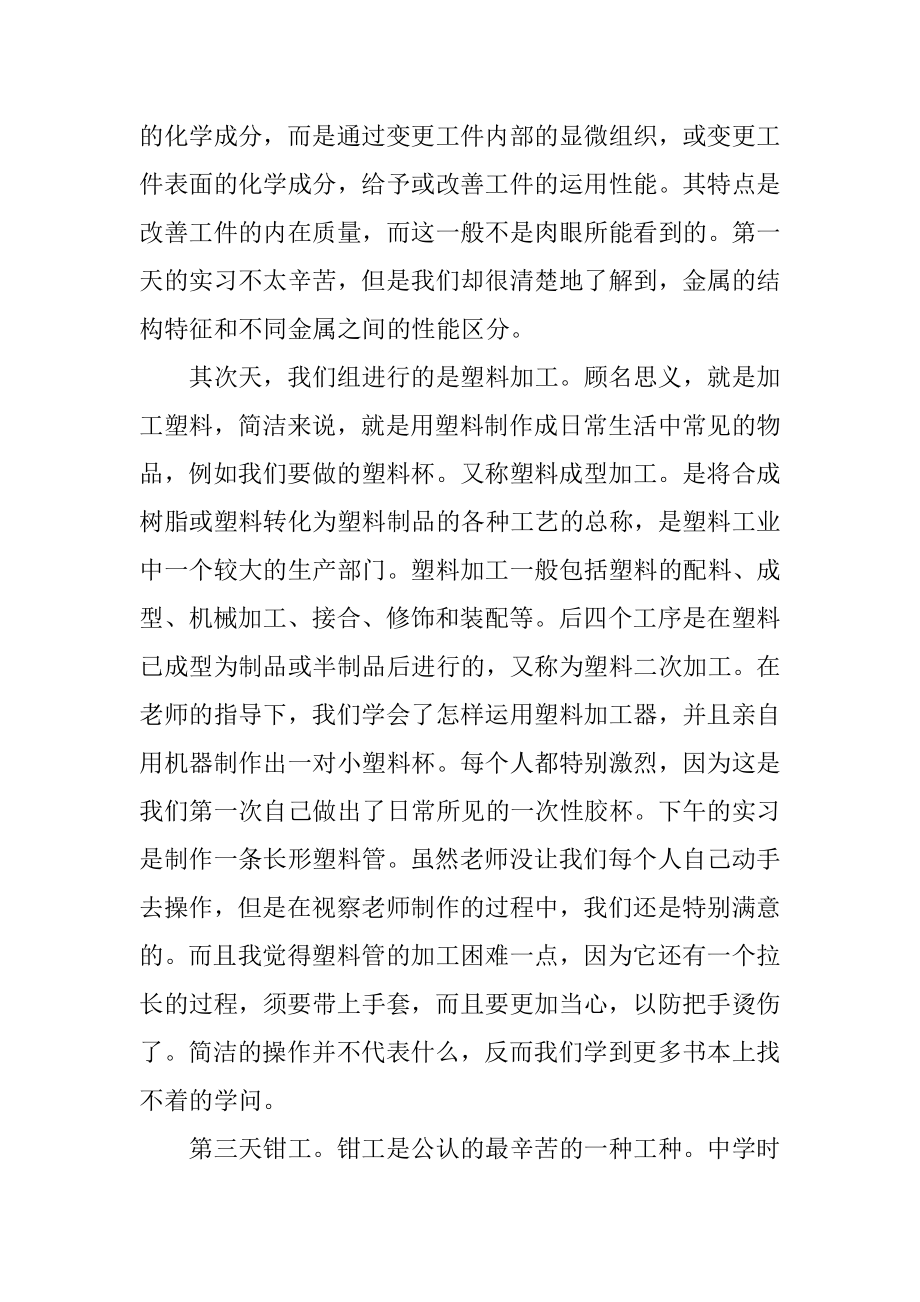 金工工作实习心得体会精编.docx_第2页