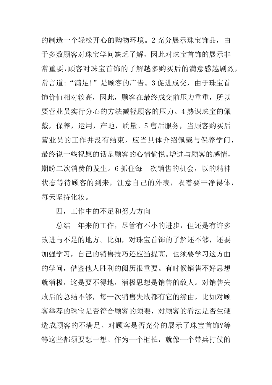 销售主管年终个人工作总结优质.docx_第2页