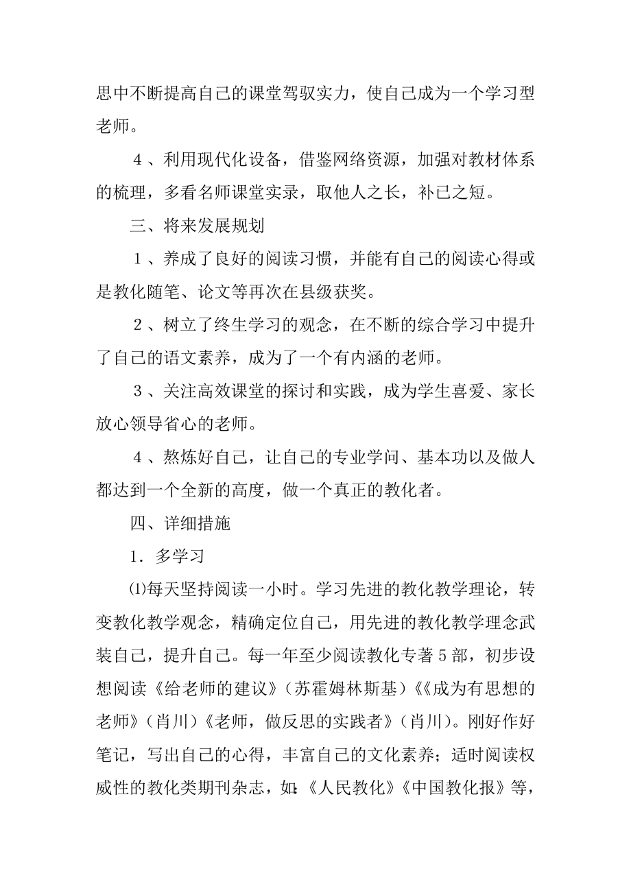 语文教师年度个人计划精编.docx_第2页