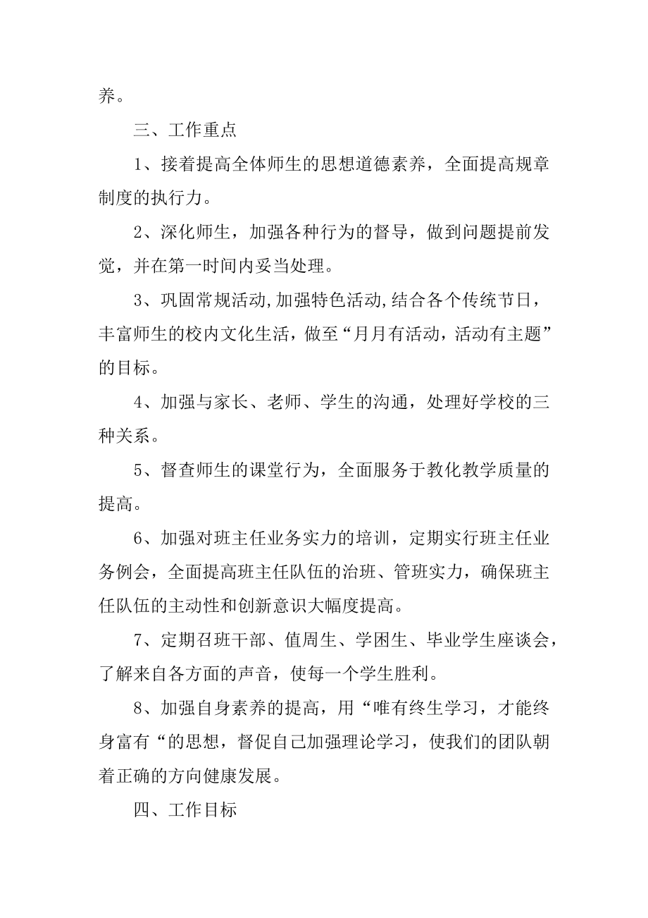 第一学期教导处工作计划汇总.docx_第2页