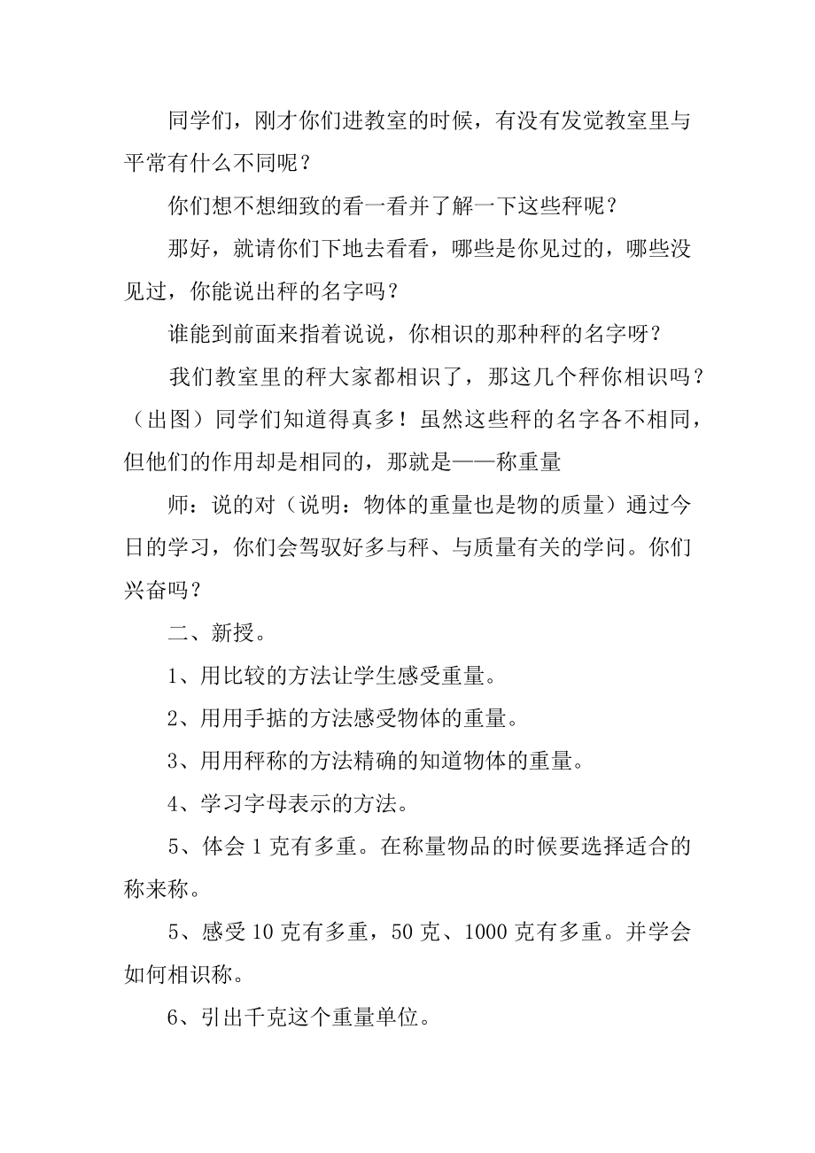 认识克与千克教学设计精品.docx_第2页