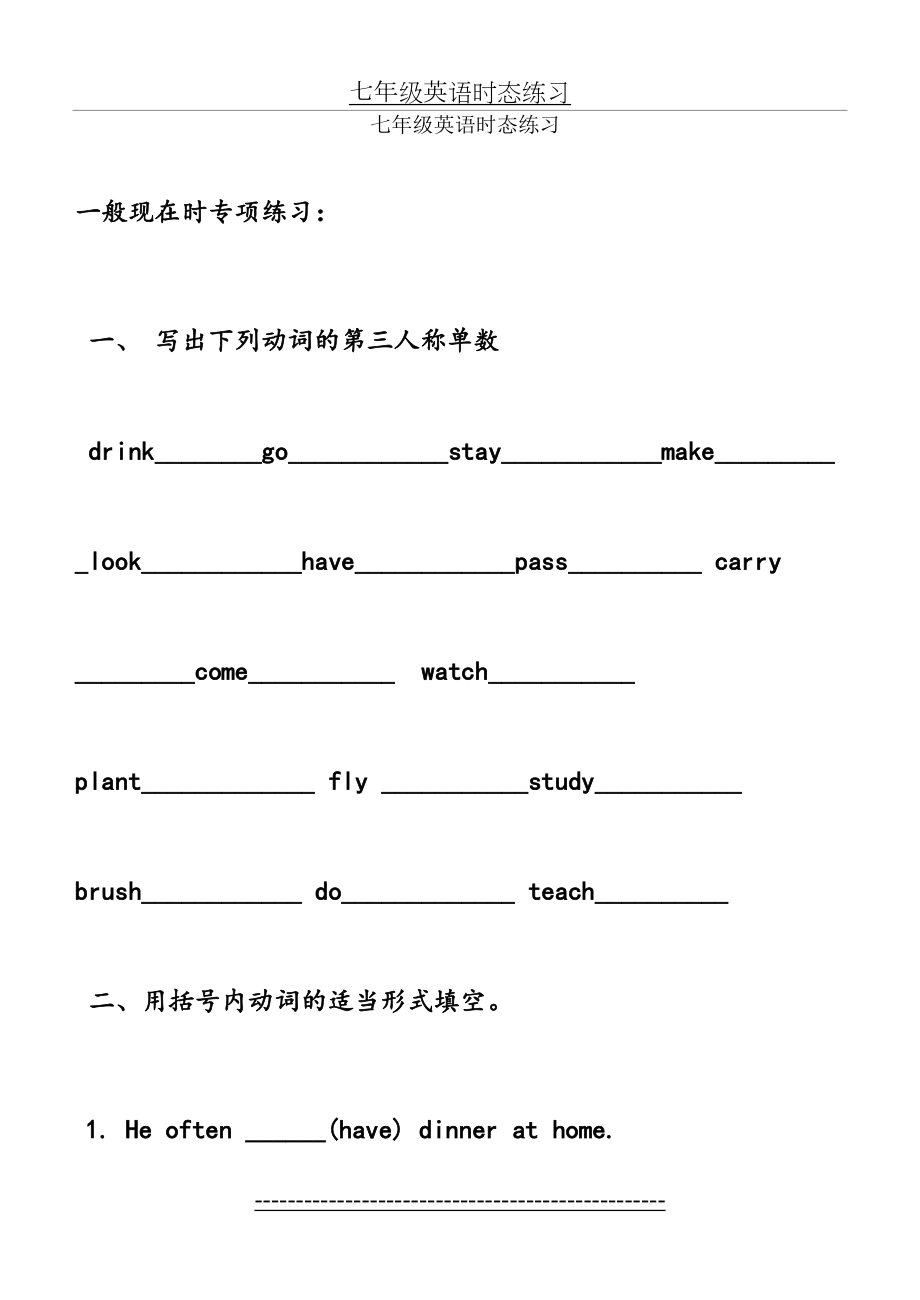 一般现在时-现在进行时-一般过去时-时态练习.doc_第2页