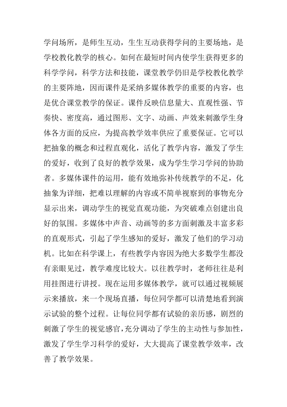 语文多媒体教学工作总结范例.docx_第2页