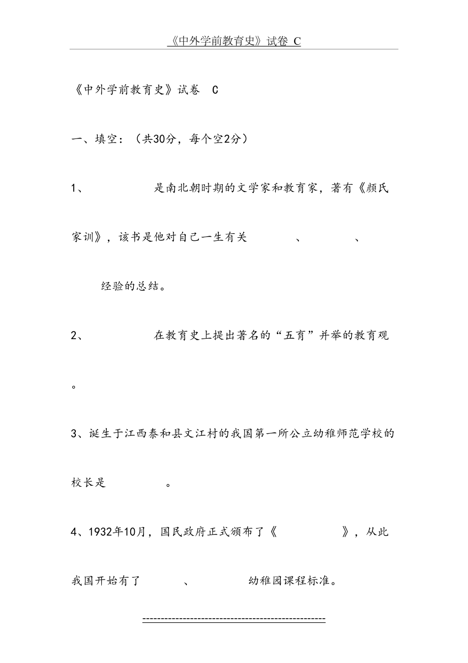 中外学前教育史试题.doc_第2页