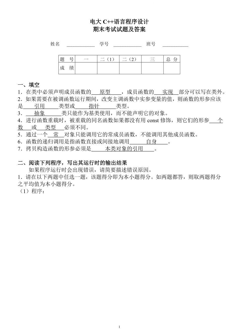 电大开放教育C语言程序设计期末考试试题及答案参考答案参考.doc_第1页