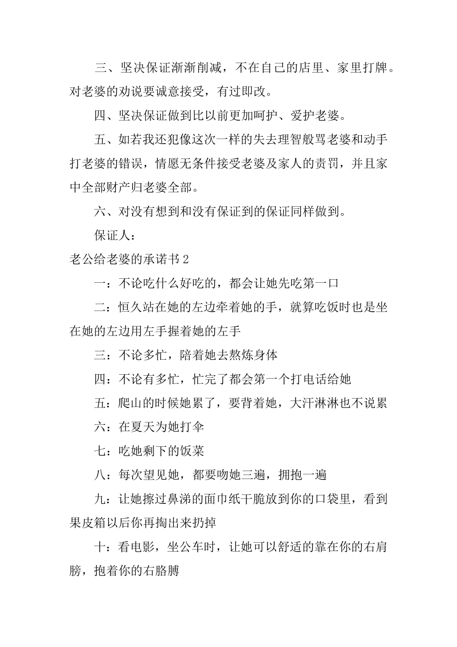 老公给老婆的承诺书精编.docx_第2页