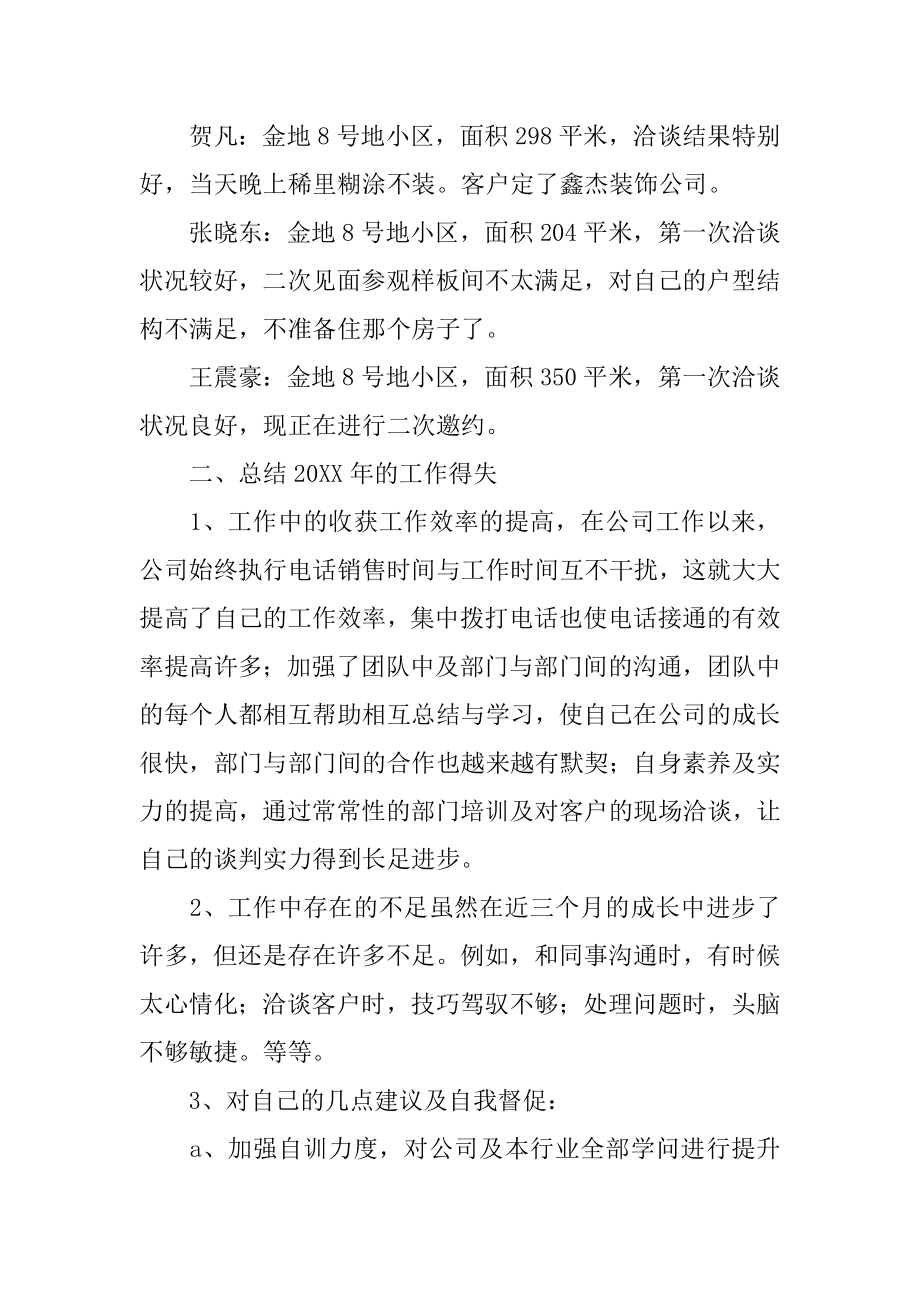 装修公司销售工作总结精编.docx_第2页