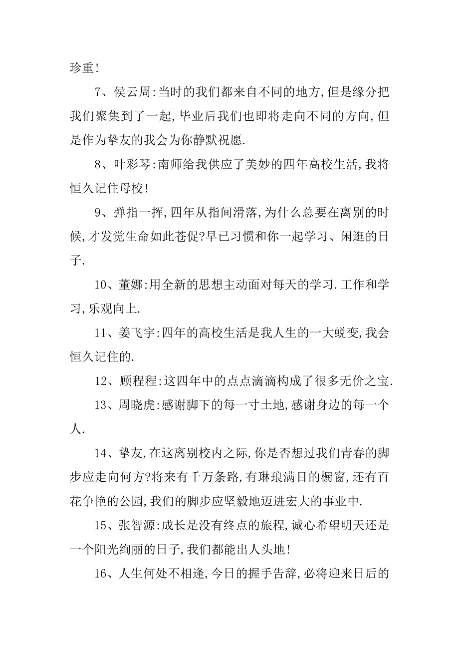 话的毕业感言优质.docx_第2页