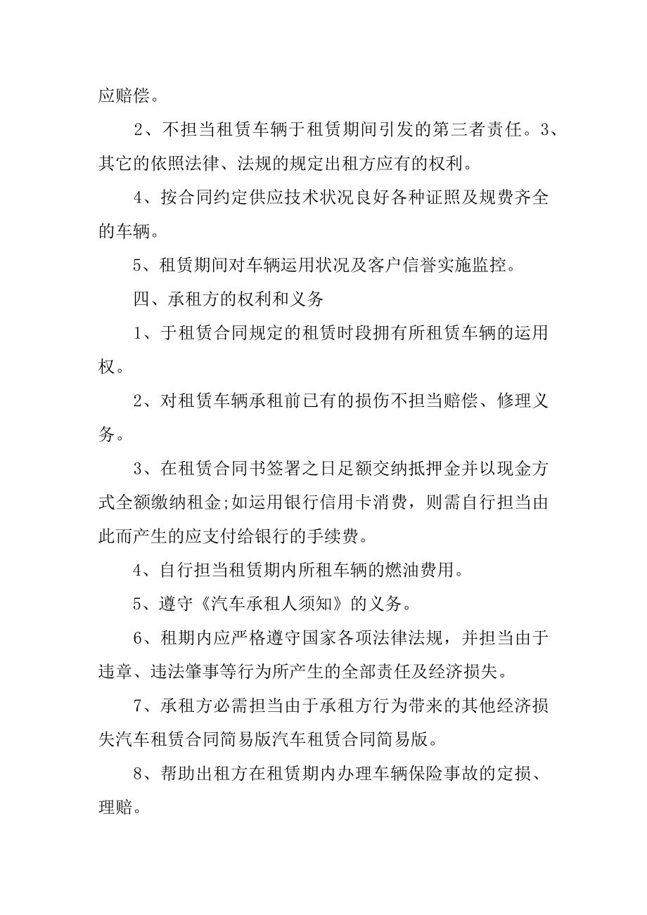 简单出租车租车合同汇总.docx_第2页